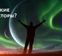 Кто такие Генераторы?