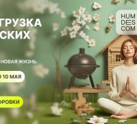 Майская перезагрузка: пора привести в порядок не только дом, но и себя