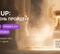 Level up: 8-й уровень пройден!
