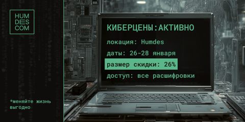 КИБЕРЦЕНЫ: АКТИВИРОВАНЫ