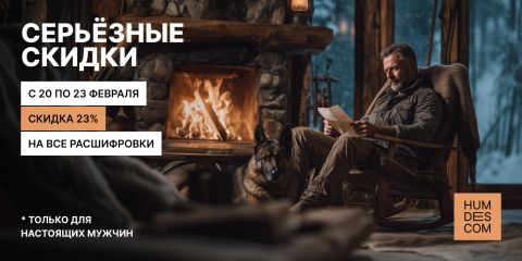 Скидки по-мужски: когда важно разобраться в себе