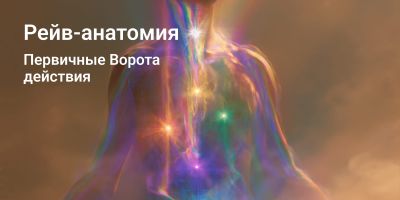 Первичные ворота действия