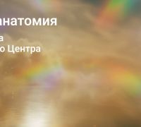 Механика горлового центра